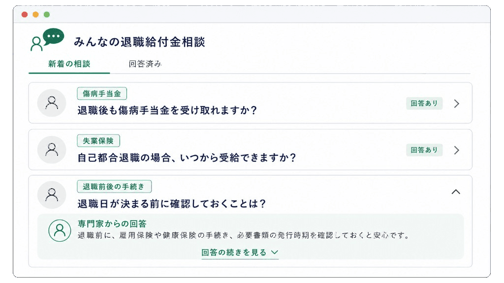 みんなの退職給付金相談の画面イメージ